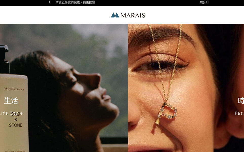 MARAIS 瑪黑家居選物