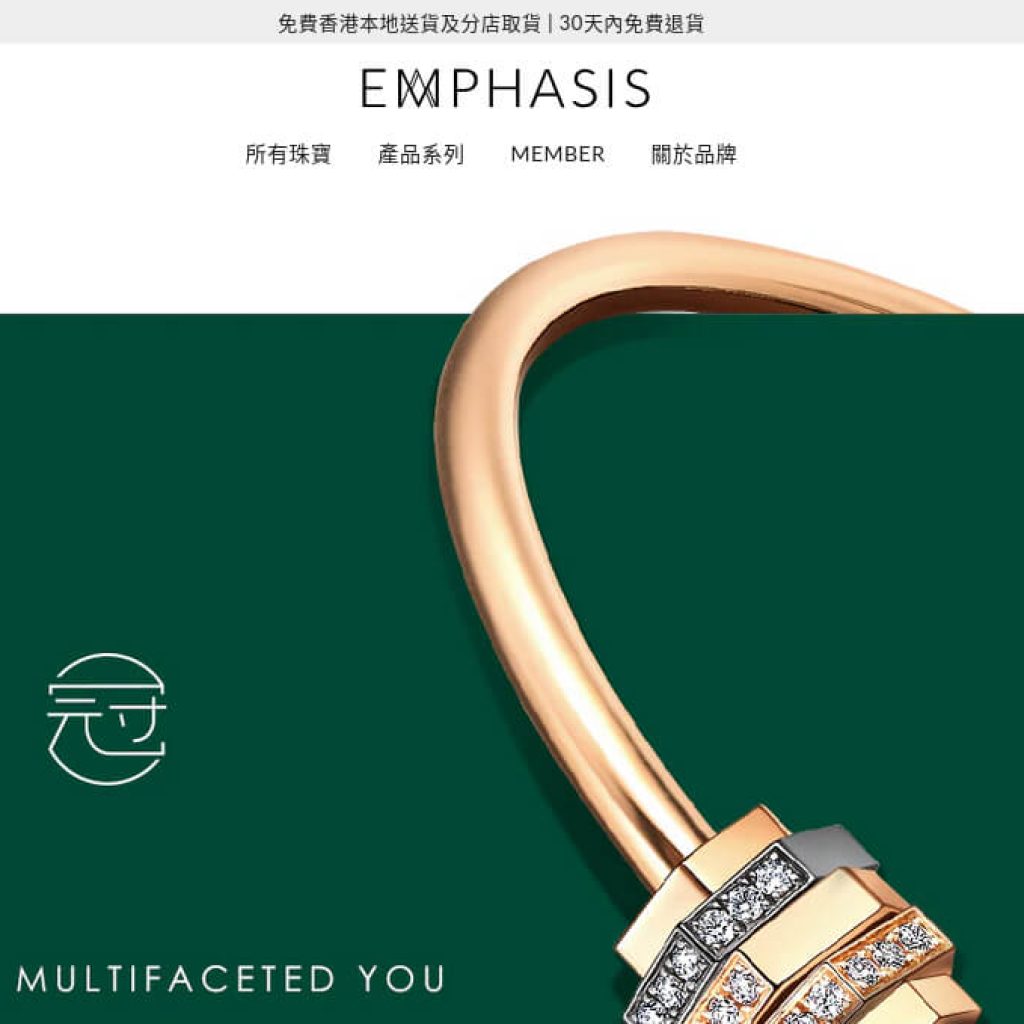 EMPHASIS 珠寶