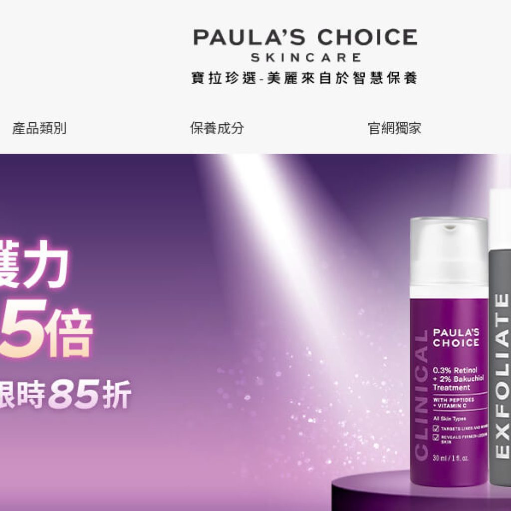 PAULA'S CHOICE 寶拉珍選