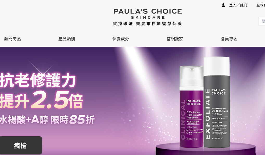 PAULA'S CHOICE 寶拉珍選