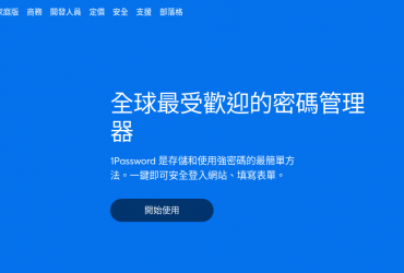 1Password 密碼管理