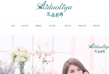 艾朵莉雅手工皂 Aiduoliya