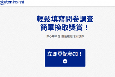 Rakuten Insight 香港