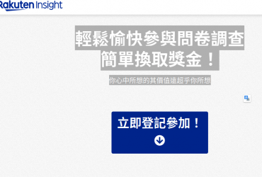 Rakuten Insight 台灣