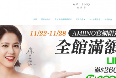 AMIINO 安美諾