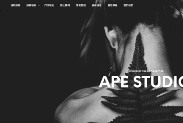 蘋果維修中心APE STUDIO