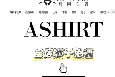 A Shirt Shop 有間衣店