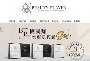 愛美玩家 Beauty Player