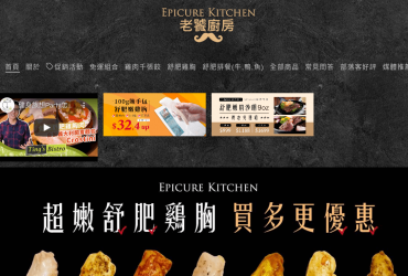Epicure Kitchen 老饕廚房