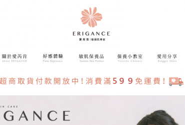 愛芮肯 ERIGANCE