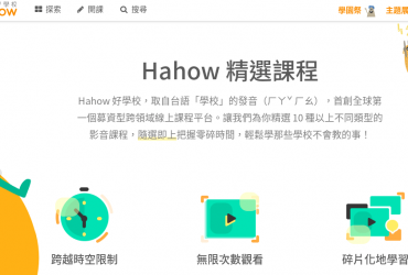 Hahow 好學校