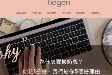 hegen 小金奶瓶