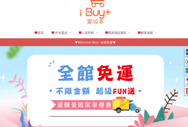 iBuy+ 愛敗家