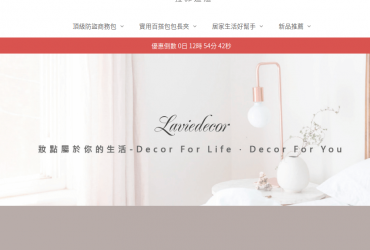 Laviedecor 拉菲迪寇