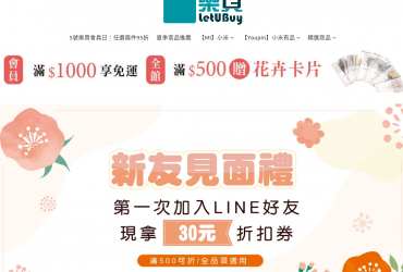 LetUBuy 樂買