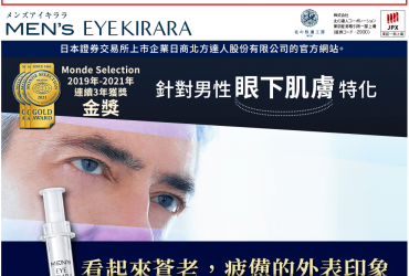 MEN'S EYE KIRARA型男眼下專用眼霜