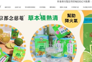 京都念慈菴