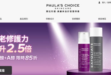 PAULA'S CHOICE 寶拉珍選