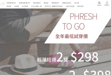 Phresh 輕活