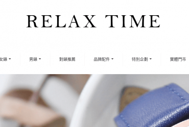 Relax Time 法柏鐘錶