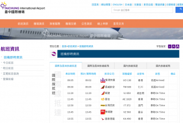 台中機場航班資訊
