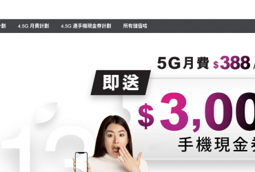 3香港 5G SIM 月費計劃