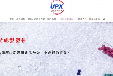 UPX 超級細菌殺手