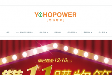 悠活原力 YohoPower